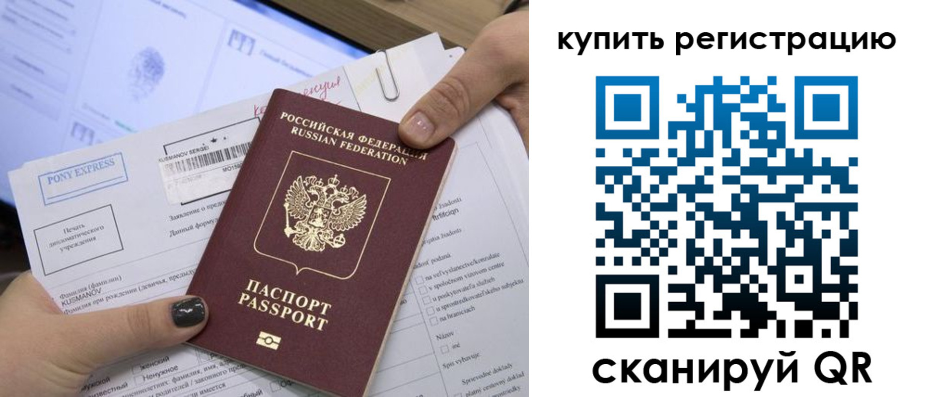прописка 2025 в Томске