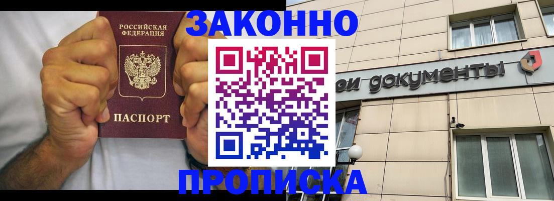 временная регистрация адрес в Томске