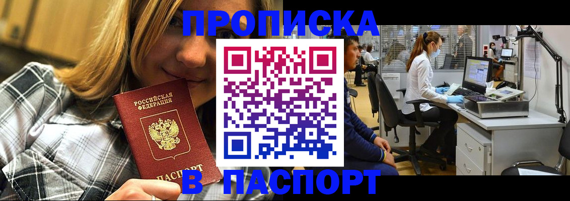 прописка в квартире в Томске