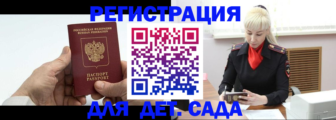 регистрация в Томске