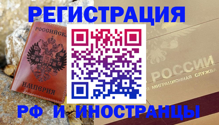 временная регистрация 2025 в Томске