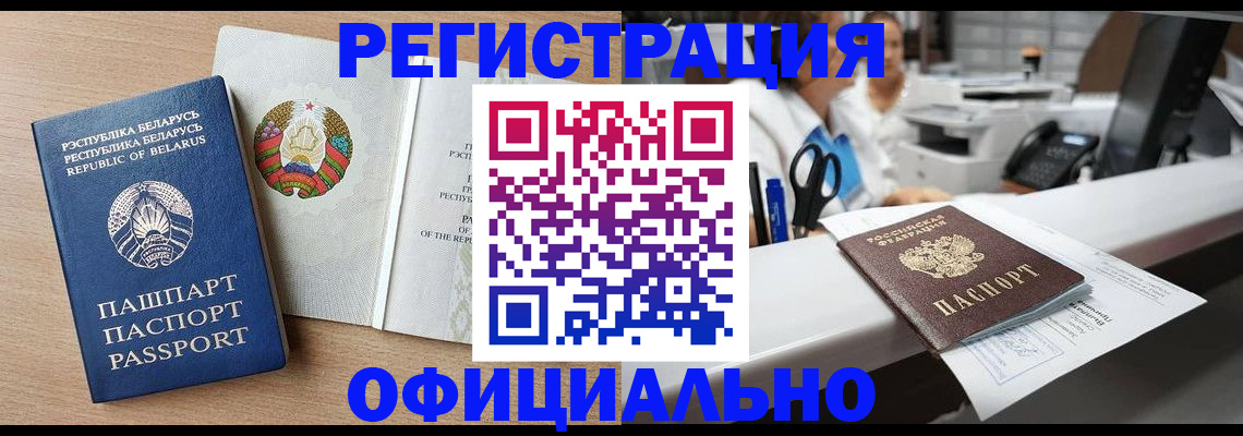 прописка ребенка в Томске