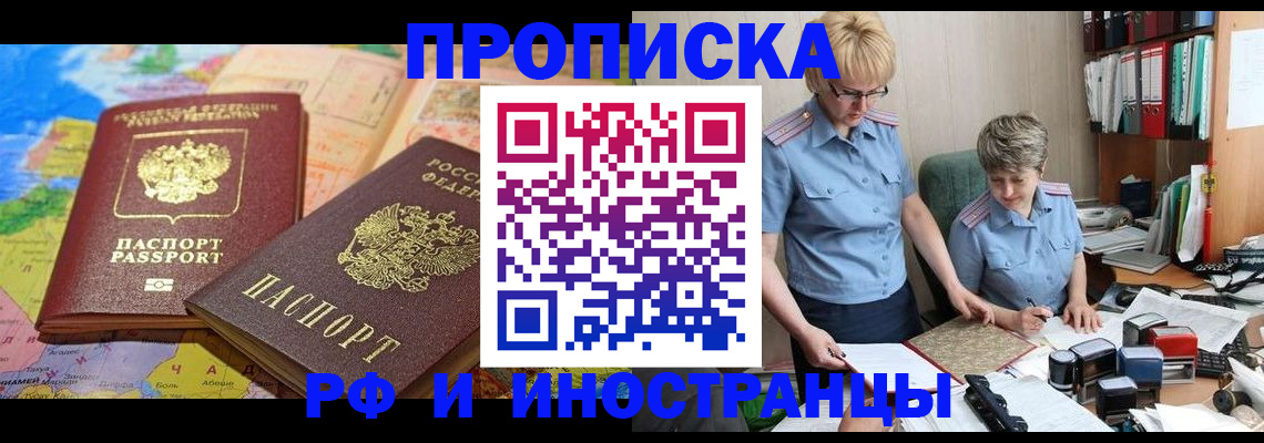 миграционный учет в Томске