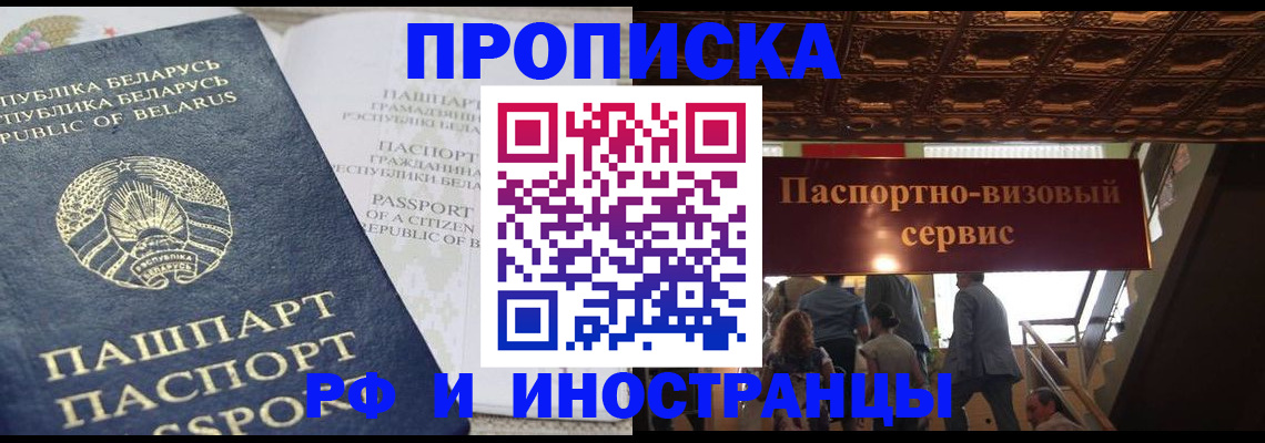 где прописаться в Томске