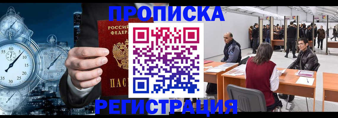 где прописаться в Томске